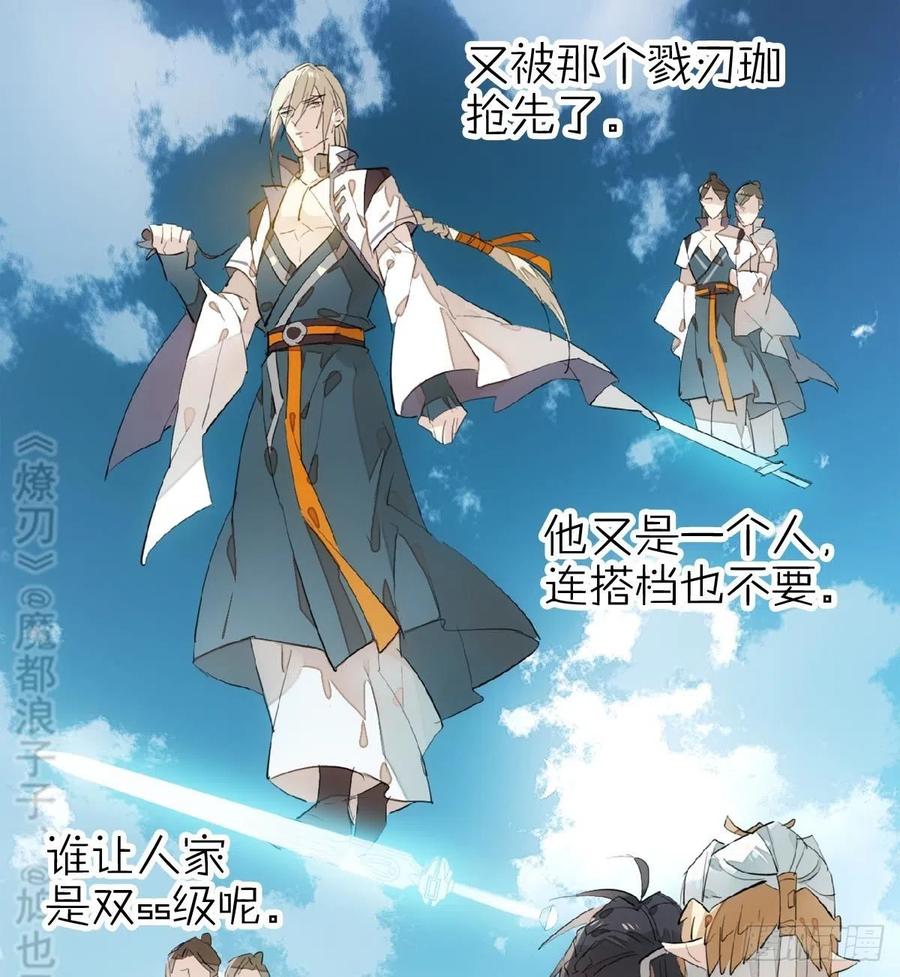 师父又在撩我（燎刃）韩漫全集-183 空中撩月无删减无遮挡章节图片 
