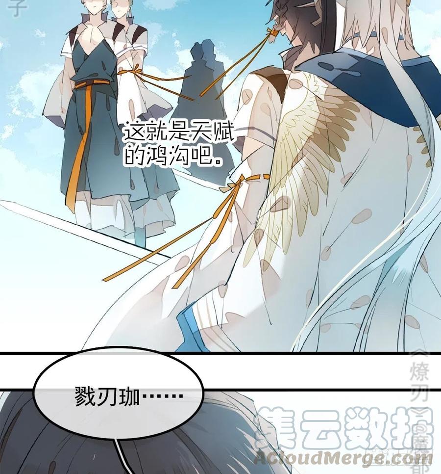 师父又在撩我（燎刃）韩漫全集-183 空中撩月无删减无遮挡章节图片 