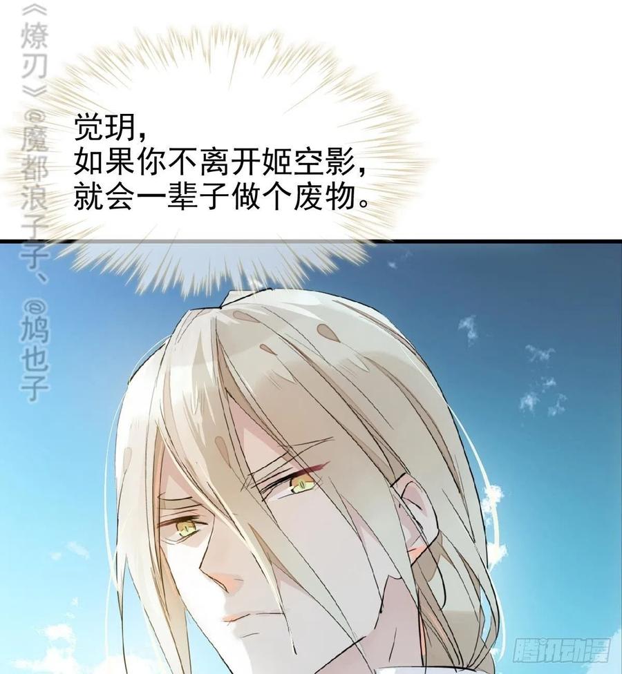 师父又在撩我（燎刃）韩漫全集-183 空中撩月无删减无遮挡章节图片 