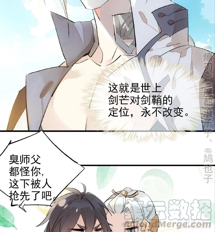 师父又在撩我（燎刃）韩漫全集-183 空中撩月无删减无遮挡章节图片 