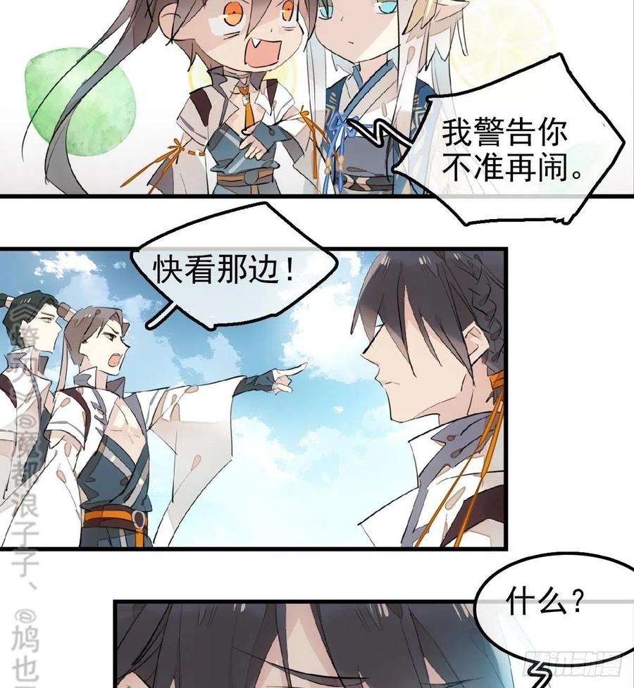 师父又在撩我（燎刃）韩漫全集-183 空中撩月无删减无遮挡章节图片 