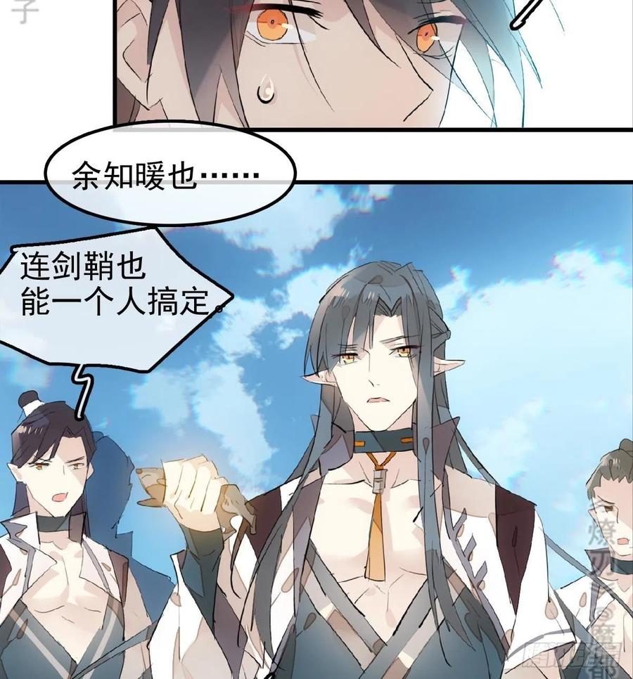 师父又在撩我（燎刃）韩漫全集-183 空中撩月无删减无遮挡章节图片 