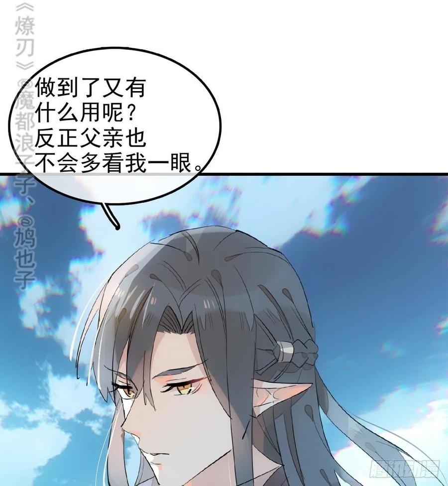 师父又在撩我（燎刃）韩漫全集-183 空中撩月无删减无遮挡章节图片 