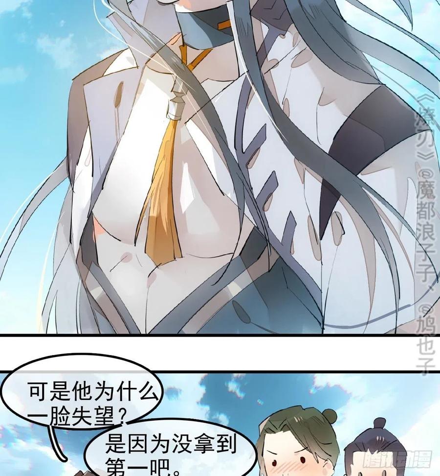 师父又在撩我（燎刃）韩漫全集-183 空中撩月无删减无遮挡章节图片 