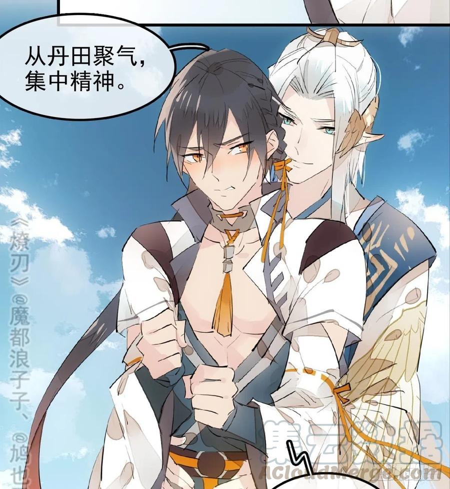 师父又在撩我（燎刃）韩漫全集-183 空中撩月无删减无遮挡章节图片 