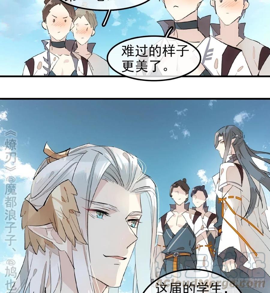 师父又在撩我（燎刃）韩漫全集-183 空中撩月无删减无遮挡章节图片 