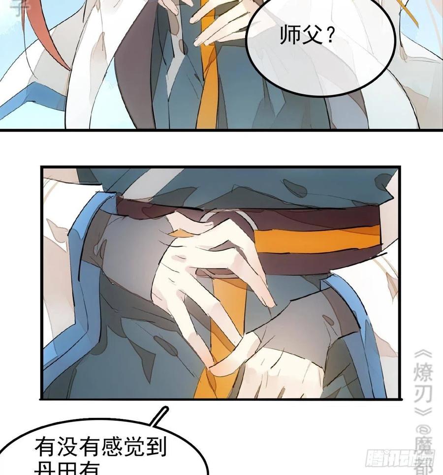 师父又在撩我（燎刃）韩漫全集-183 空中撩月无删减无遮挡章节图片 