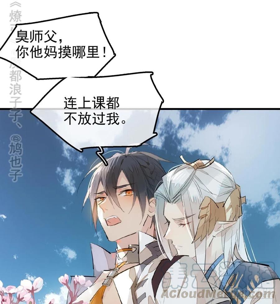 师父又在撩我（燎刃）韩漫全集-183 空中撩月无删减无遮挡章节图片 