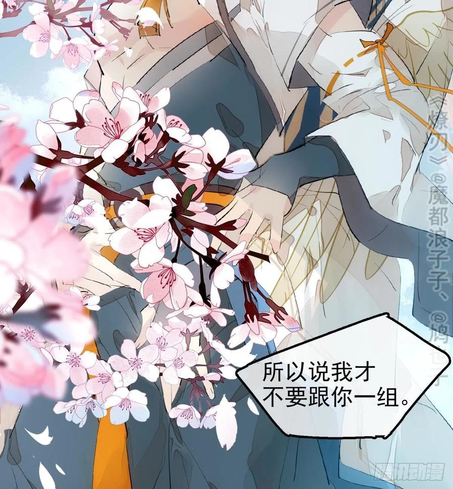 师父又在撩我（燎刃）韩漫全集-183 空中撩月无删减无遮挡章节图片 