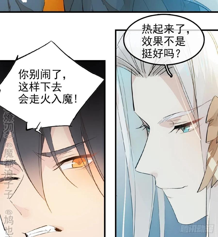 师父又在撩我（燎刃）韩漫全集-183 空中撩月无删减无遮挡章节图片 