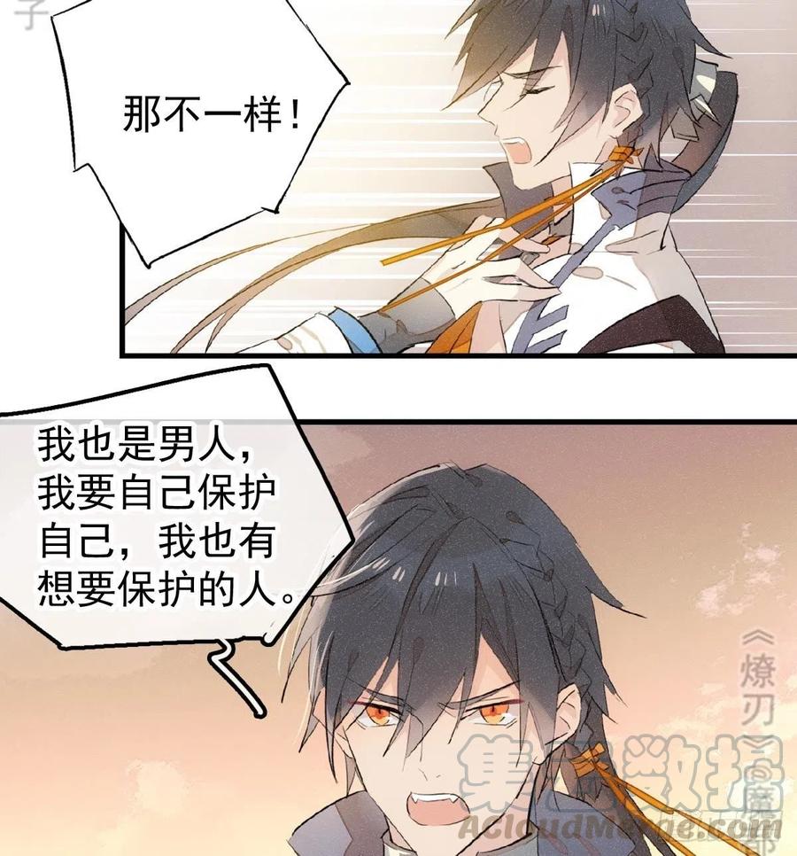 师父又在撩我（燎刃）韩漫全集-185 我要反攻！无删减无遮挡章节图片 