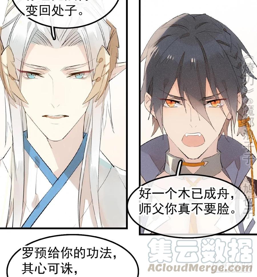 师父又在撩我（燎刃）韩漫全集-185 我要反攻！无删减无遮挡章节图片 