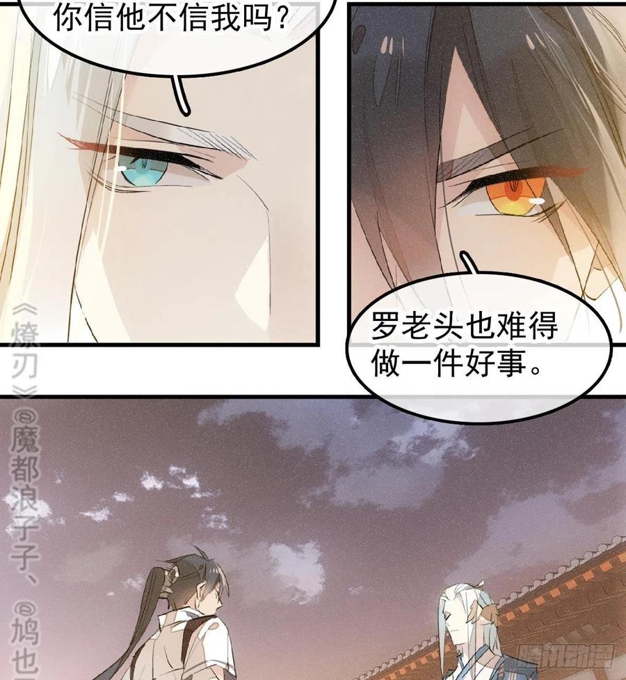 师父又在撩我（燎刃）韩漫全集-185 我要反攻！无删减无遮挡章节图片 