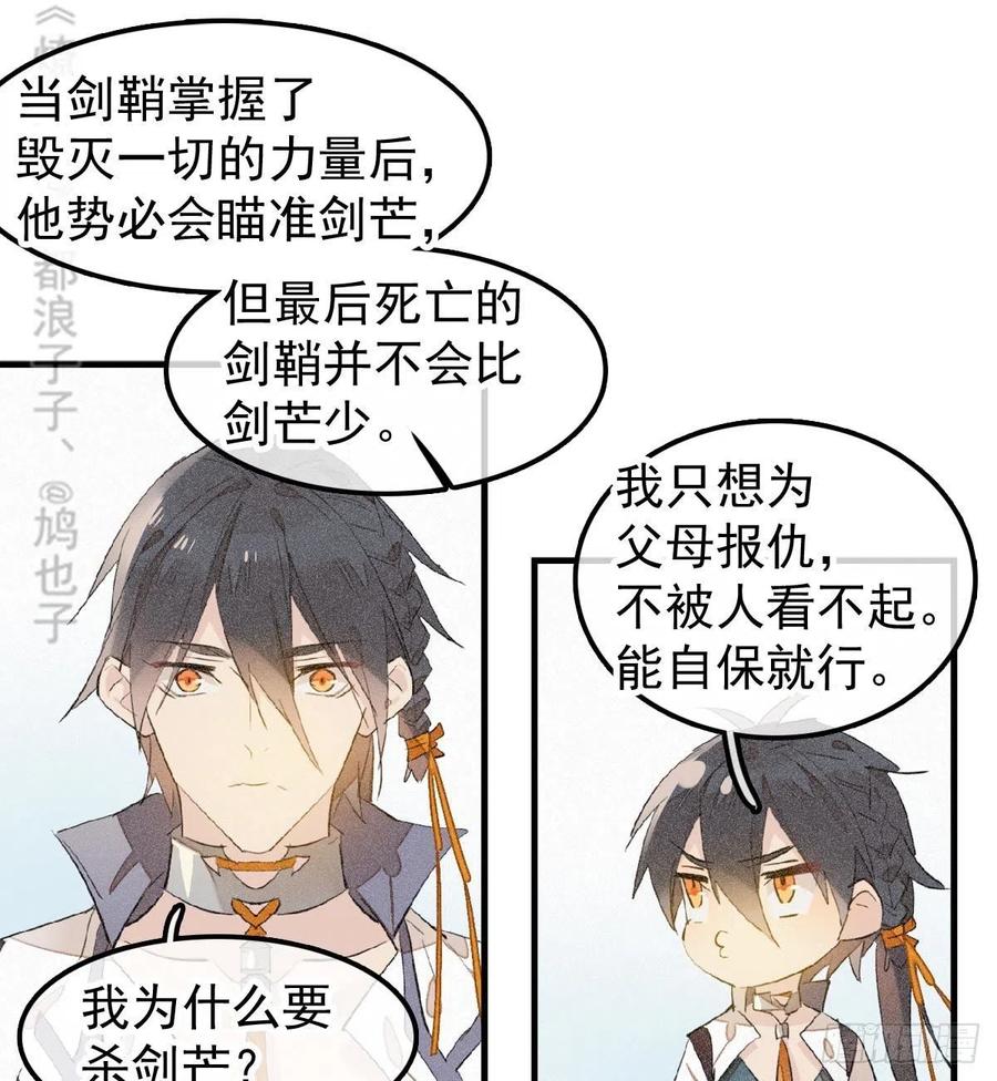 师父又在撩我（燎刃）韩漫全集-185 我要反攻！无删减无遮挡章节图片 