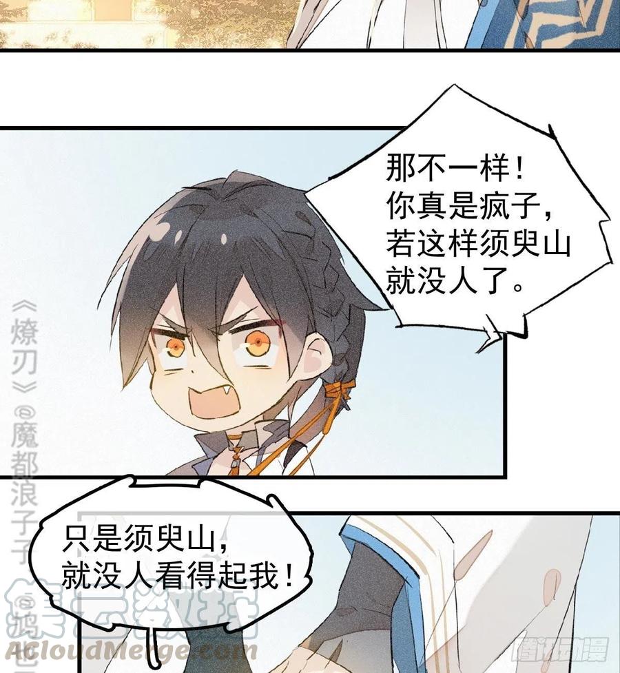 师父又在撩我（燎刃）韩漫全集-185 我要反攻！无删减无遮挡章节图片 