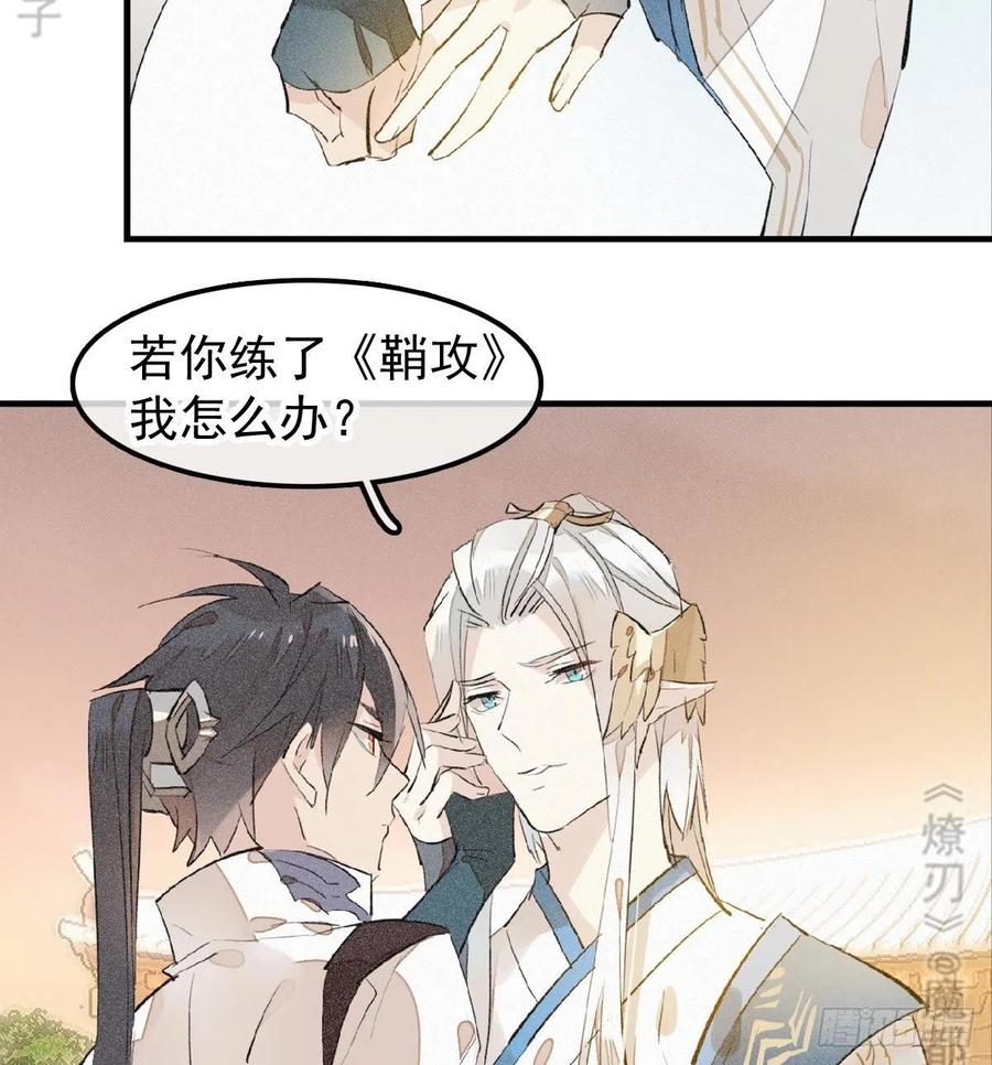 师父又在撩我（燎刃）韩漫全集-185 我要反攻！无删减无遮挡章节图片 