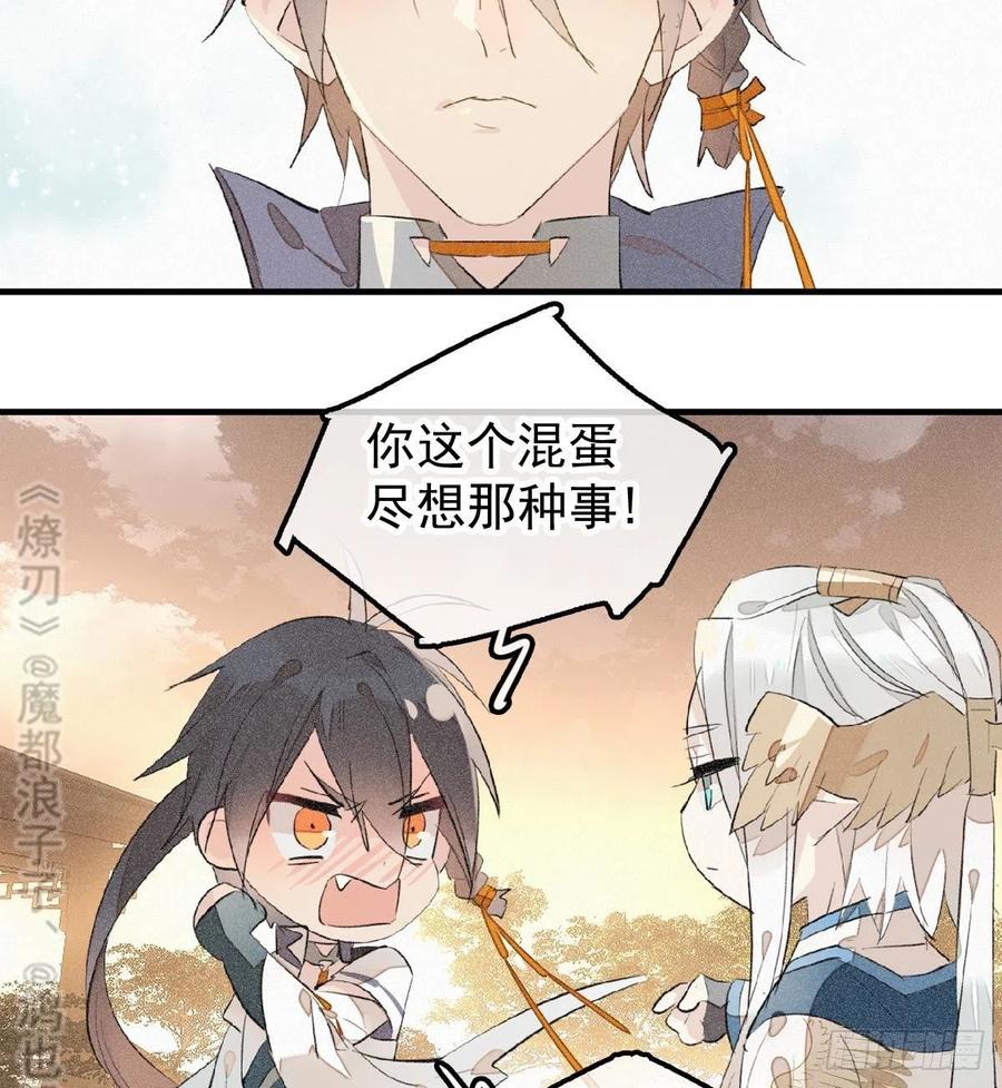 师父又在撩我（燎刃）韩漫全集-185 我要反攻！无删减无遮挡章节图片 