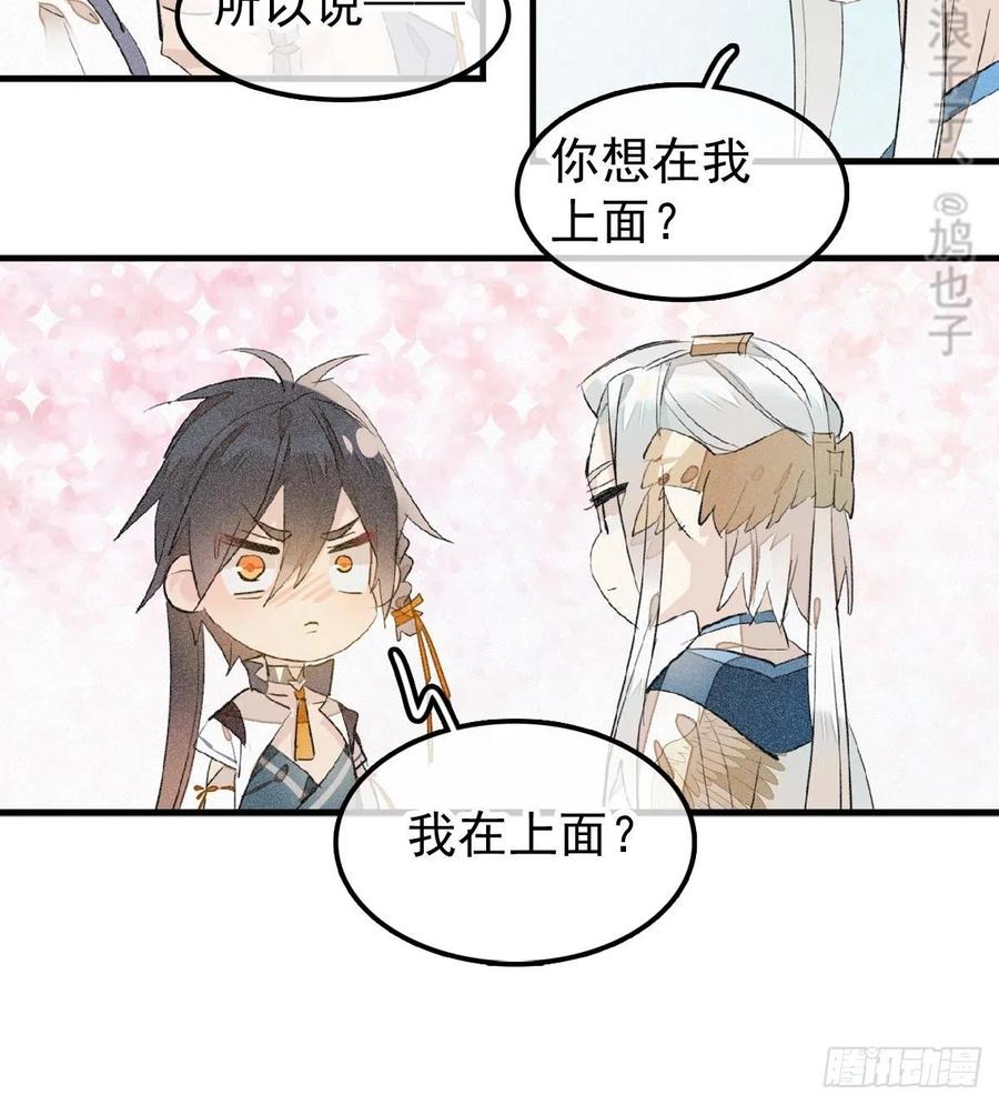 师父又在撩我（燎刃）韩漫全集-185 我要反攻！无删减无遮挡章节图片 