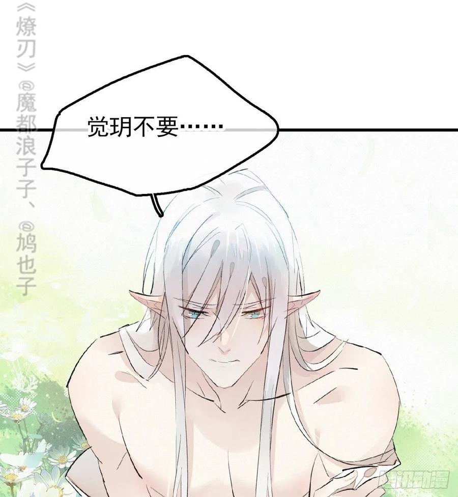 师父又在撩我（燎刃）韩漫全集-185 我要反攻！无删减无遮挡章节图片 