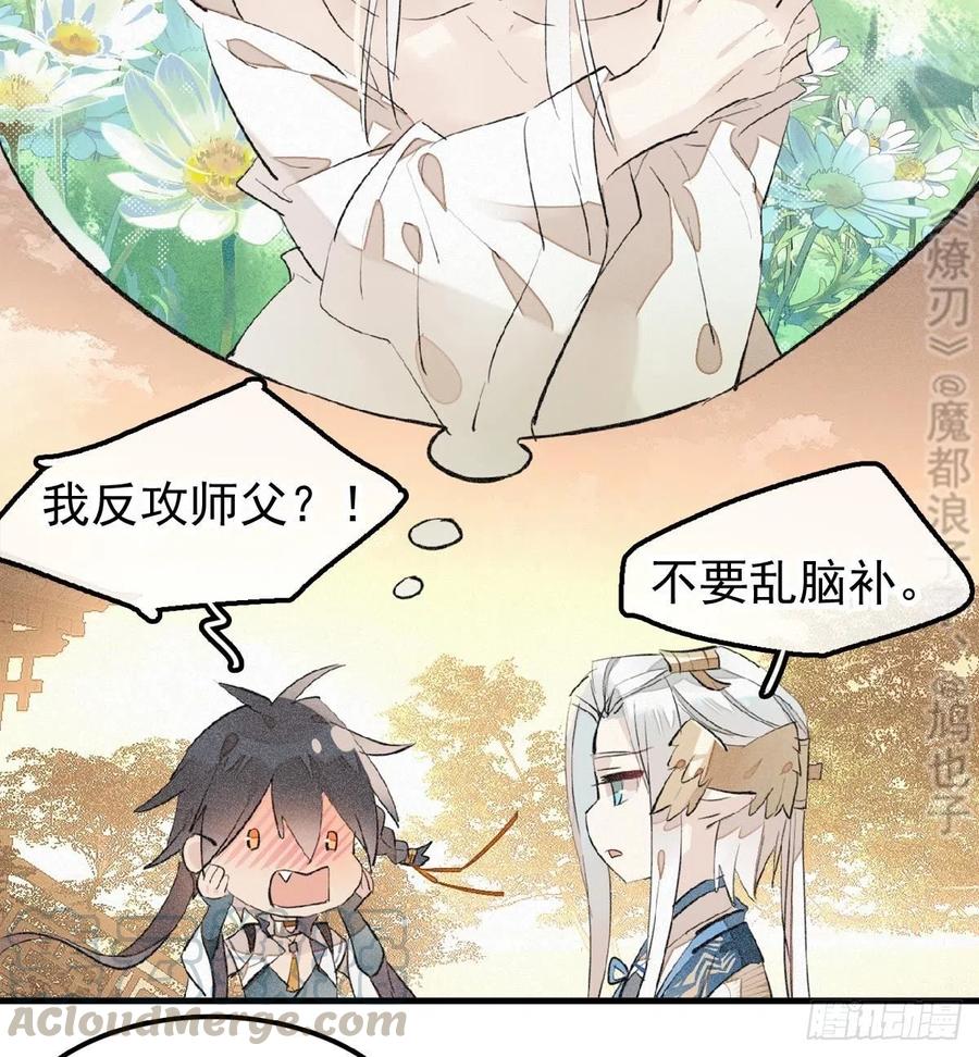 师父又在撩我（燎刃）韩漫全集-185 我要反攻！无删减无遮挡章节图片 