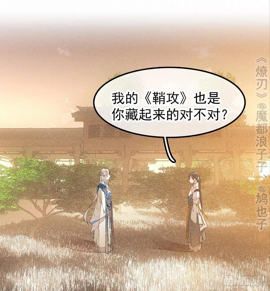 师父又在撩我（燎刃）韩漫全集-185 我要反攻！无删减无遮挡章节图片 