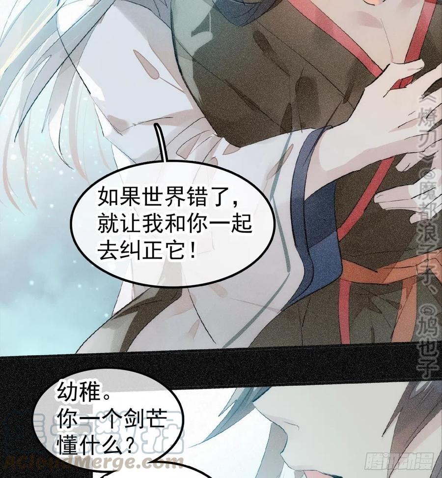 师父又在撩我（燎刃）韩漫全集-185 我要反攻！无删减无遮挡章节图片 