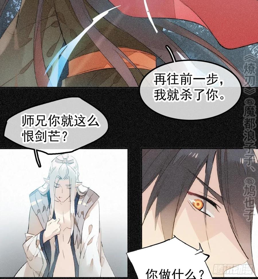 师父又在撩我（燎刃）韩漫全集-185 我要反攻！无删减无遮挡章节图片 