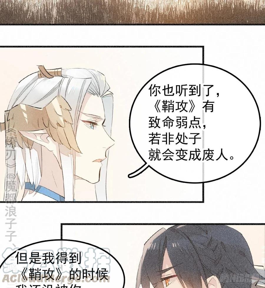 师父又在撩我（燎刃）韩漫全集-185 我要反攻！无删减无遮挡章节图片 