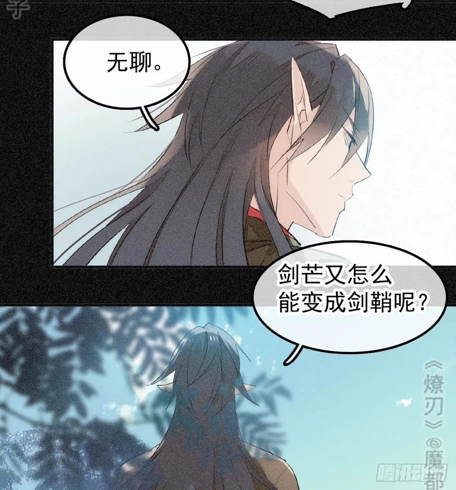 师父又在撩我（燎刃）韩漫全集-185 我要反攻！无删减无遮挡章节图片 