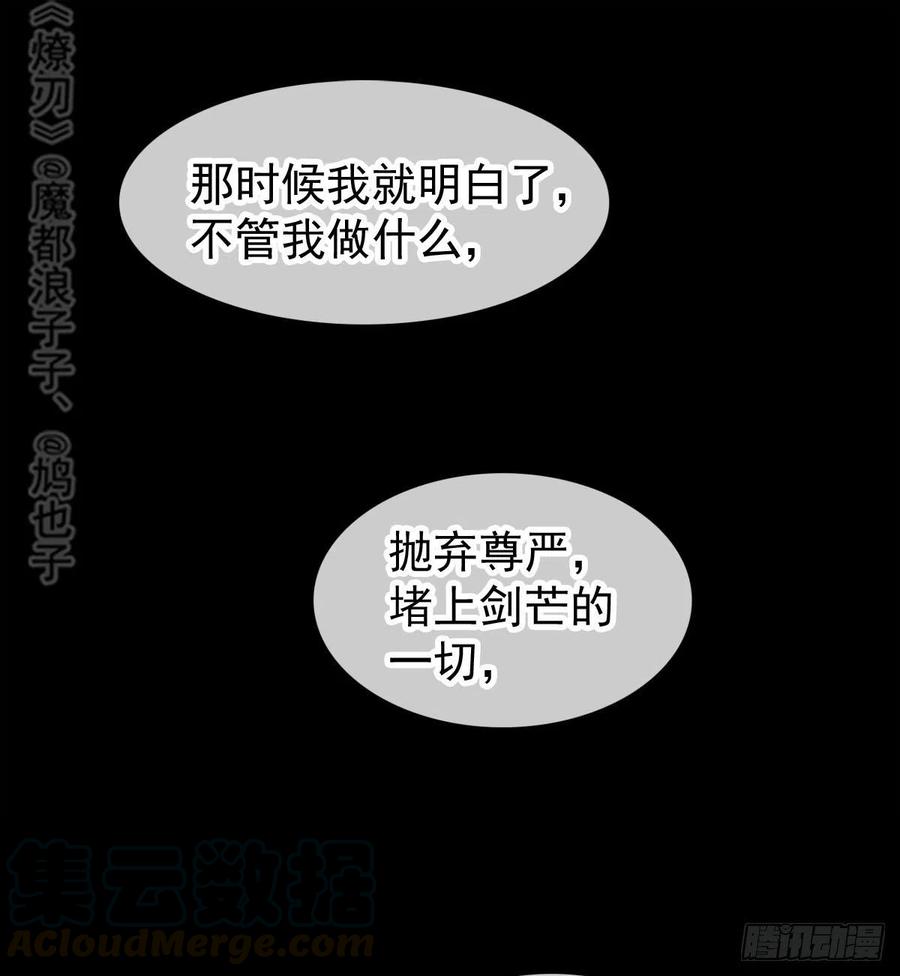 师父又在撩我（燎刃）韩漫全集-185 我要反攻！无删减无遮挡章节图片 