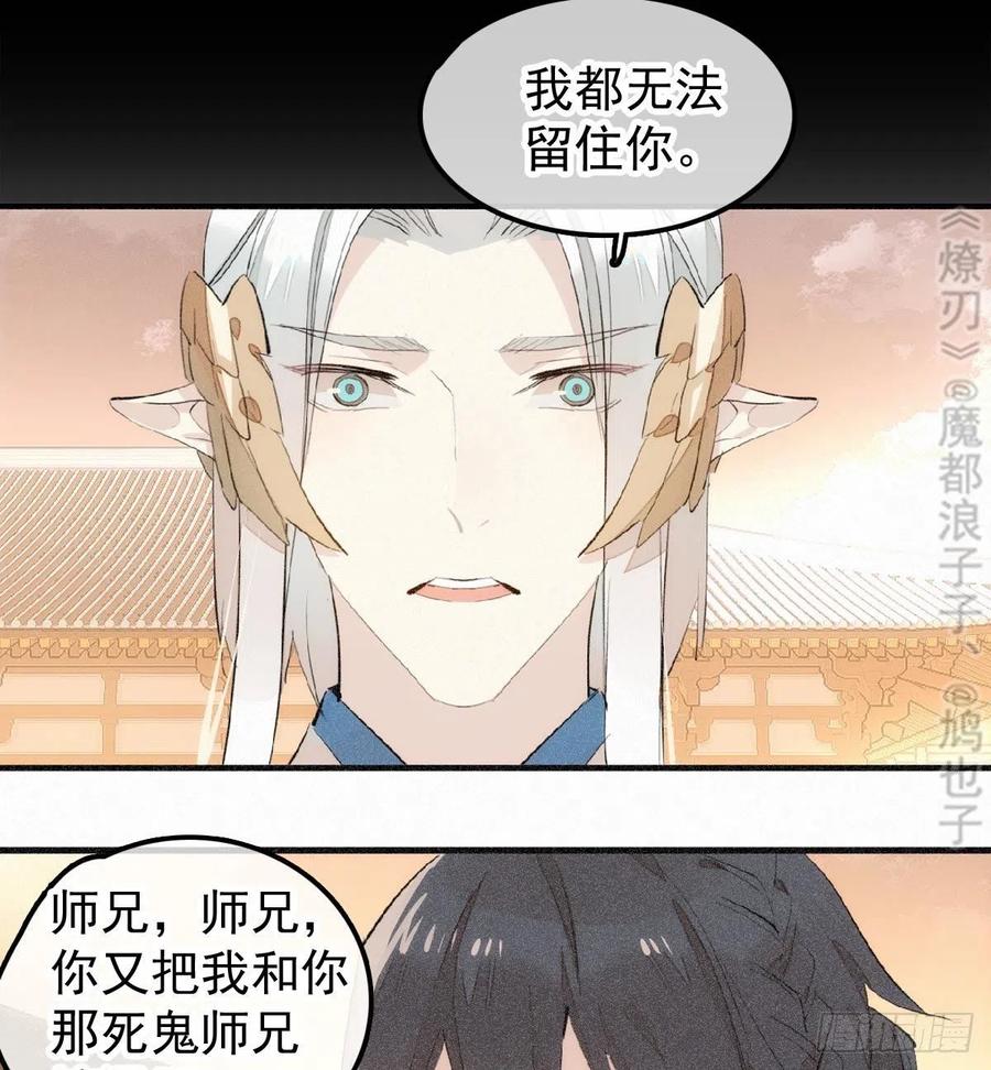 师父又在撩我（燎刃）韩漫全集-185 我要反攻！无删减无遮挡章节图片 