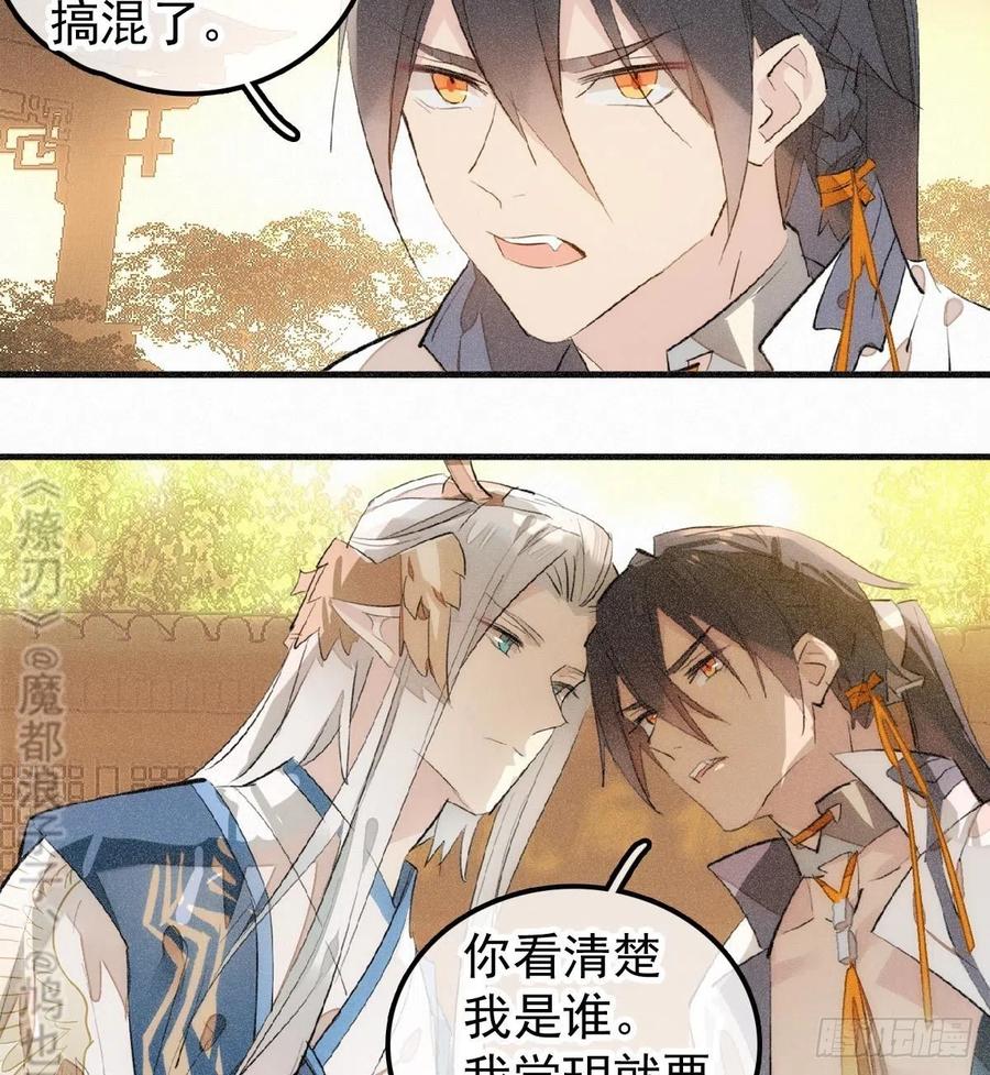 师父又在撩我（燎刃）韩漫全集-185 我要反攻！无删减无遮挡章节图片 