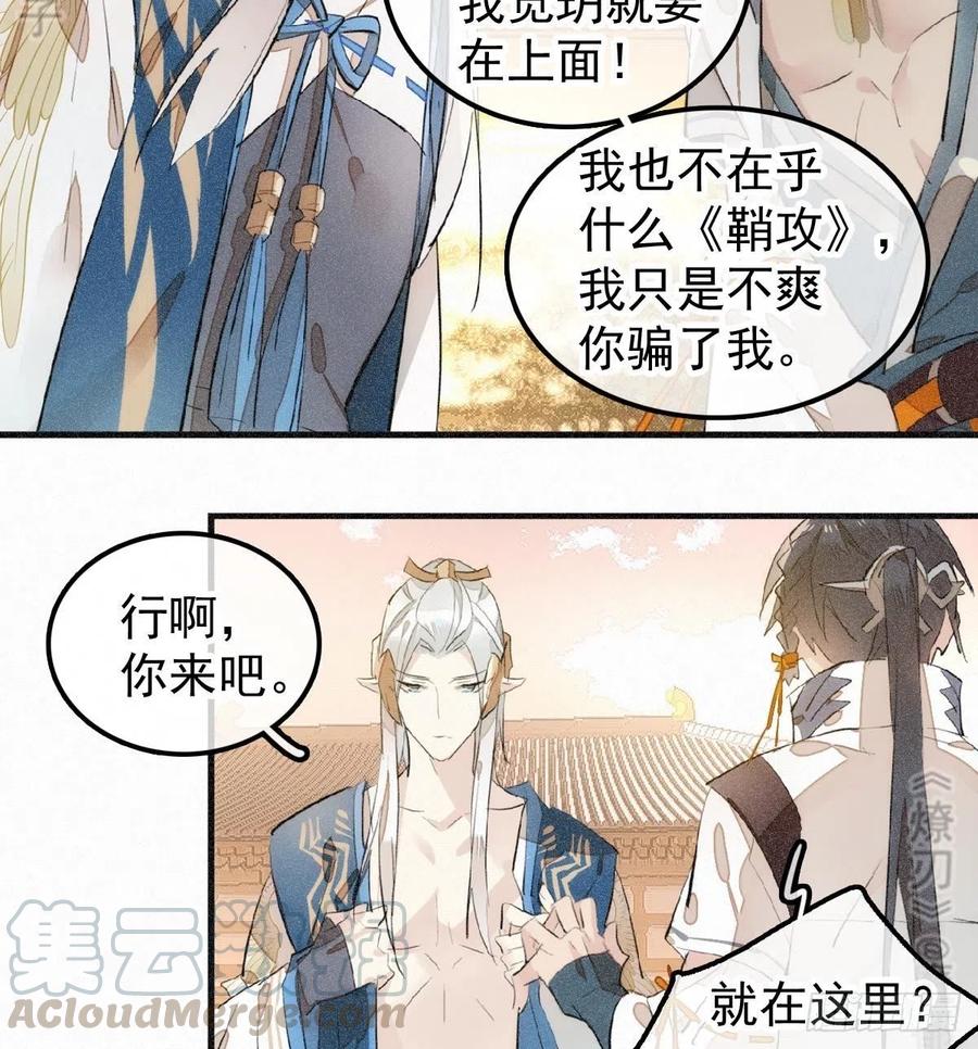 师父又在撩我（燎刃）韩漫全集-185 我要反攻！无删减无遮挡章节图片 