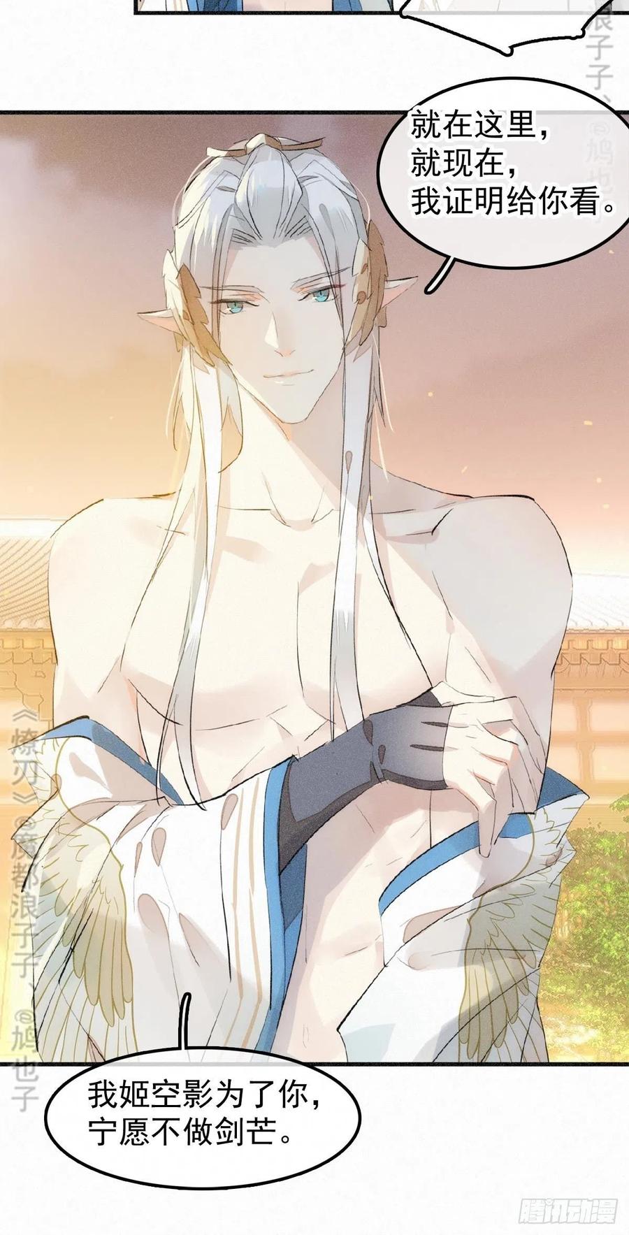 师父又在撩我（燎刃）韩漫全集-185 我要反攻！无删减无遮挡章节图片 