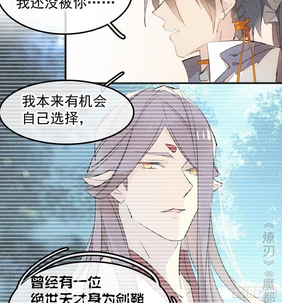 师父又在撩我（燎刃）韩漫全集-185 我要反攻！无删减无遮挡章节图片 