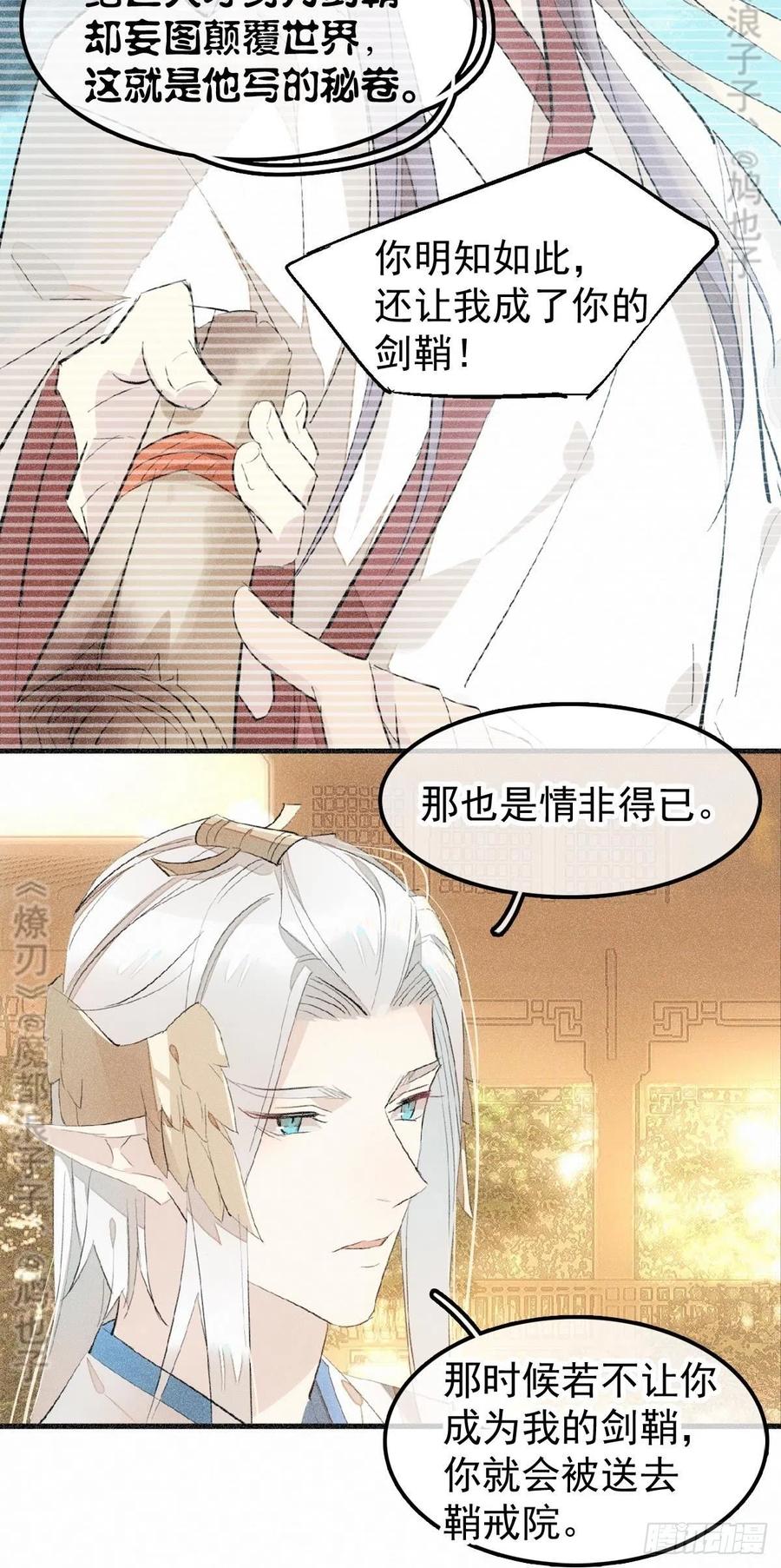 师父又在撩我（燎刃）韩漫全集-185 我要反攻！无删减无遮挡章节图片 