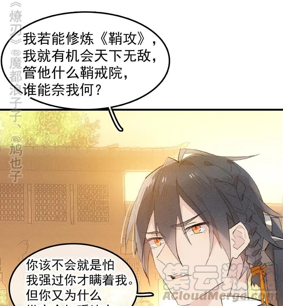 师父又在撩我（燎刃）韩漫全集-185 我要反攻！无删减无遮挡章节图片 