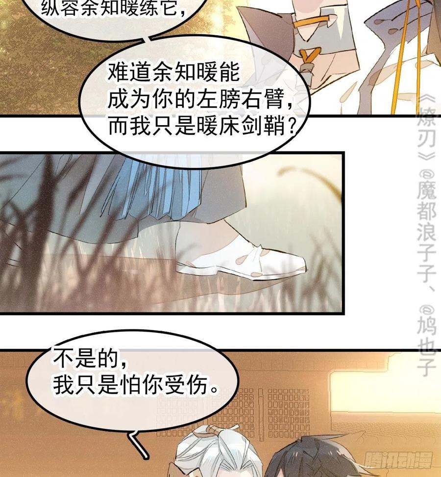 师父又在撩我（燎刃）韩漫全集-185 我要反攻！无删减无遮挡章节图片 