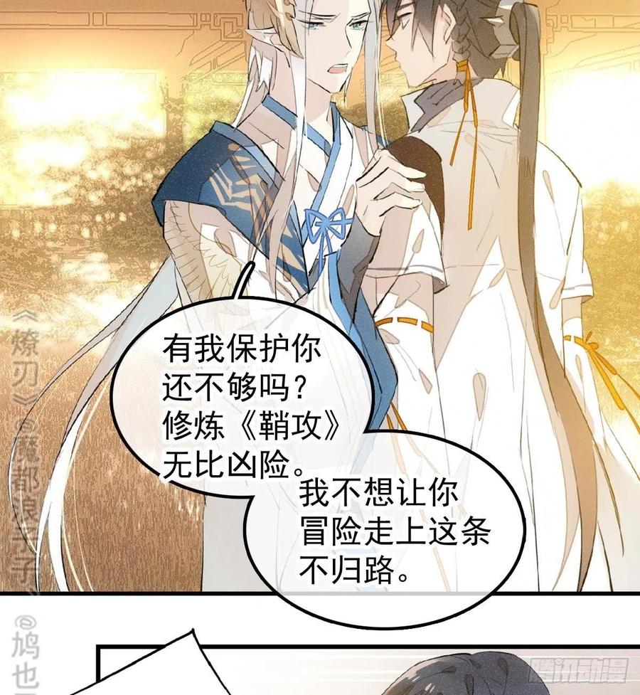 师父又在撩我（燎刃）韩漫全集-185 我要反攻！无删减无遮挡章节图片 