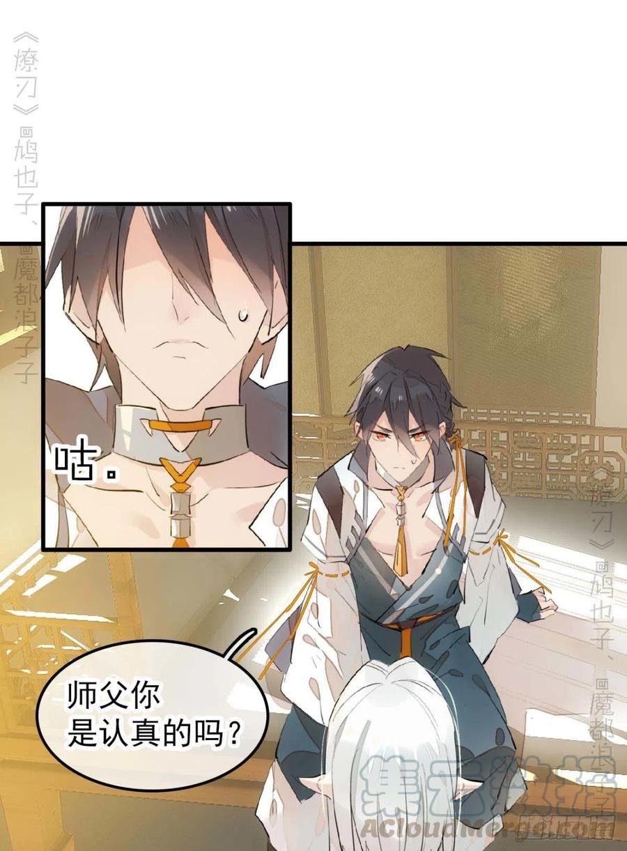 师父又在撩我（燎刃）韩漫全集-186 反复被攻无删减无遮挡章节图片 