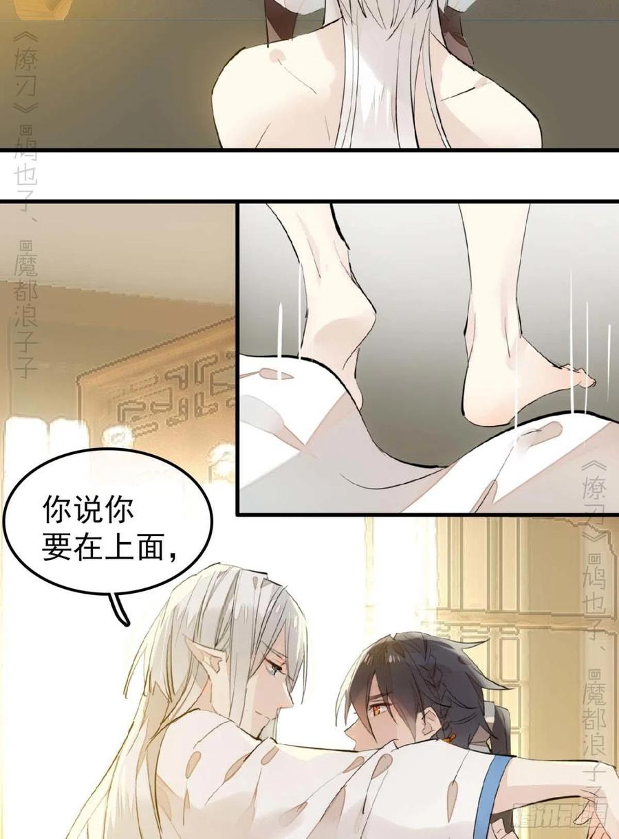 师父又在撩我（燎刃）韩漫全集-186 反复被攻无删减无遮挡章节图片 