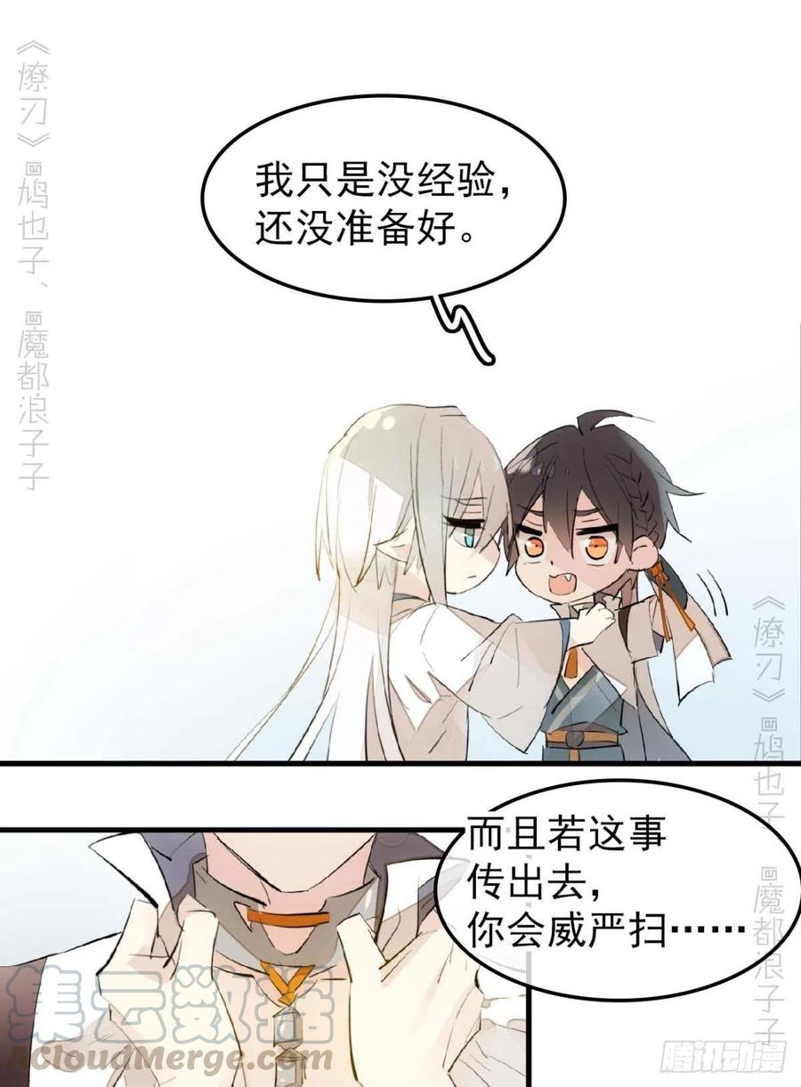 师父又在撩我（燎刃）韩漫全集-186 反复被攻无删减无遮挡章节图片 