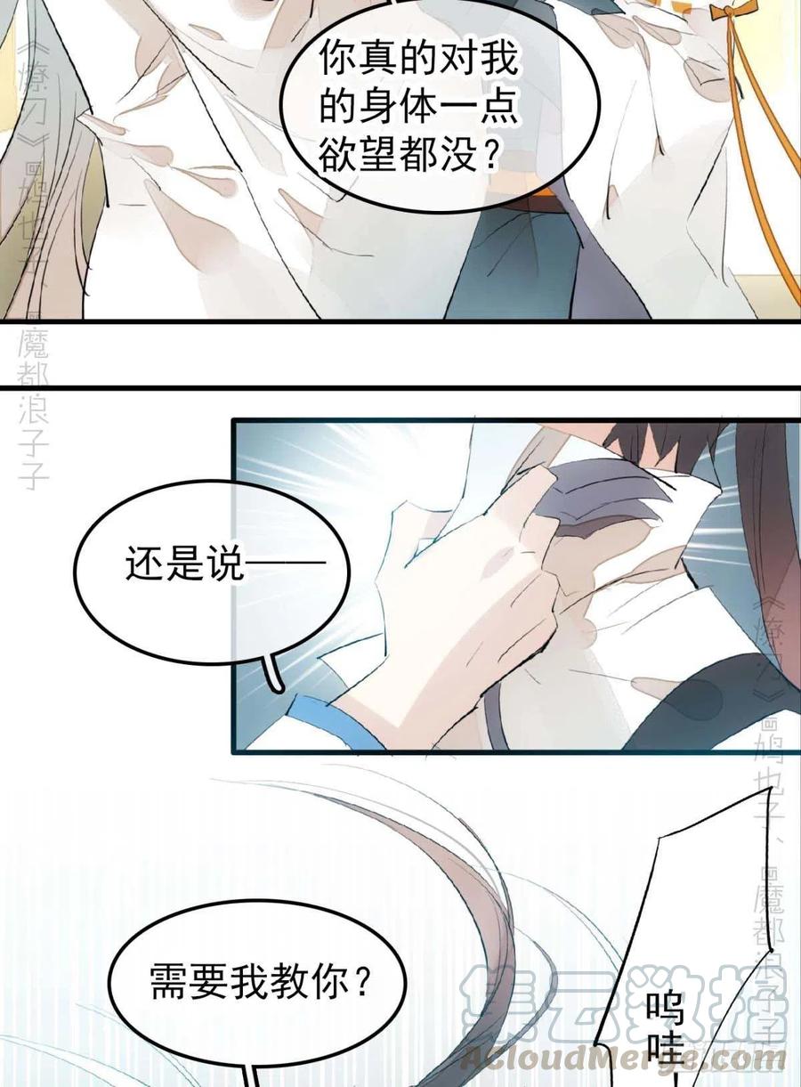 师父又在撩我（燎刃）韩漫全集-186 反复被攻无删减无遮挡章节图片 