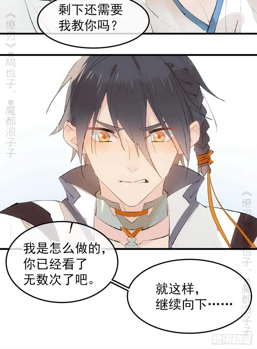 师父又在撩我（燎刃）韩漫全集-186 反复被攻无删减无遮挡章节图片 
