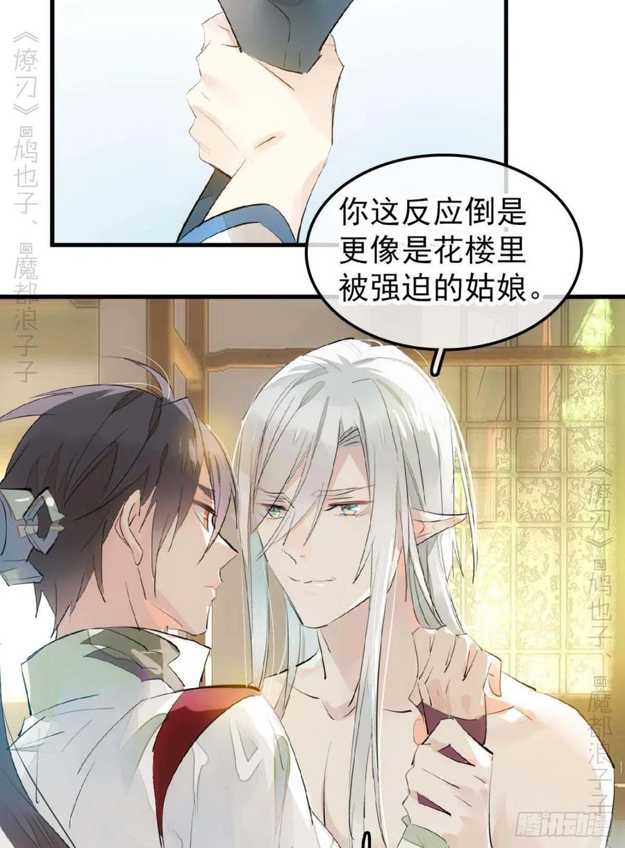 师父又在撩我（燎刃）韩漫全集-186 反复被攻无删减无遮挡章节图片 