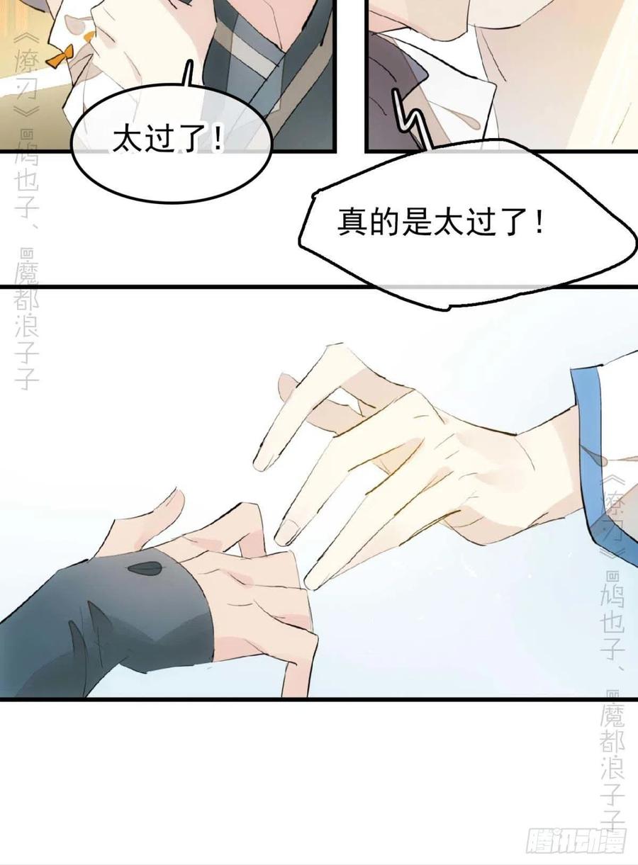 师父又在撩我（燎刃）韩漫全集-186 反复被攻无删减无遮挡章节图片 