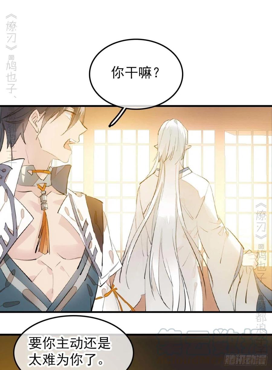 师父又在撩我（燎刃）韩漫全集-186 反复被攻无删减无遮挡章节图片 