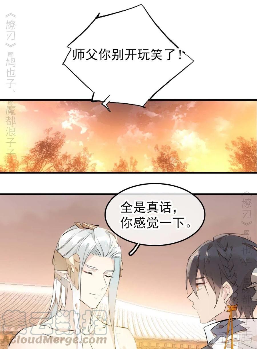 师父又在撩我（燎刃）韩漫全集-186 反复被攻无删减无遮挡章节图片 