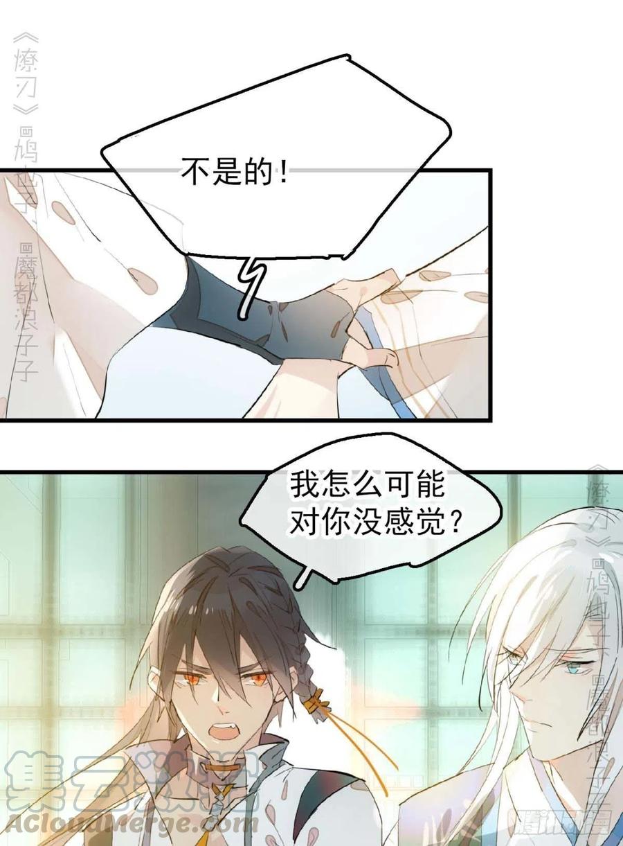 师父又在撩我（燎刃）韩漫全集-186 反复被攻无删减无遮挡章节图片 
