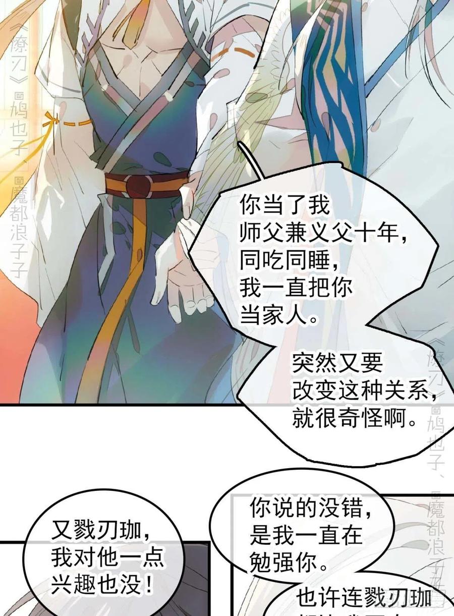 师父又在撩我（燎刃）韩漫全集-186 反复被攻无删减无遮挡章节图片 